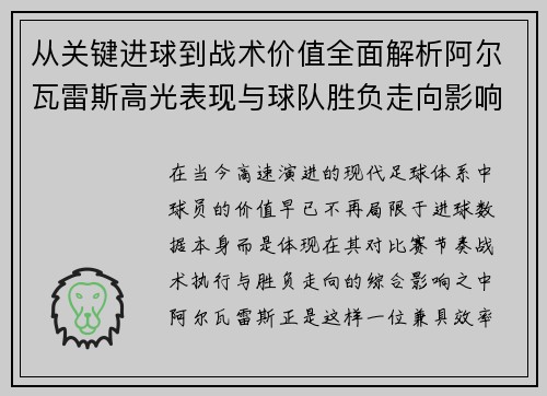 从关键进球到战术价值全面解析阿尔瓦雷斯高光表现与球队胜负走向影响 从关键进球到战术价值全面解析阿尔瓦雷斯高光表现与球队胜负走向影响