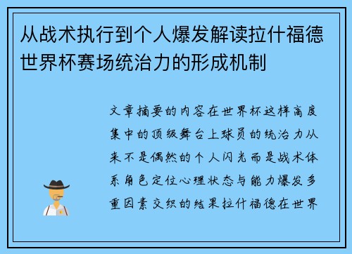 从战术执行到个人爆发解读拉什福德世界杯赛场统治力的形成机制 从战术执行到个人爆发解读拉什福德世界杯赛场统治力的形成机制
