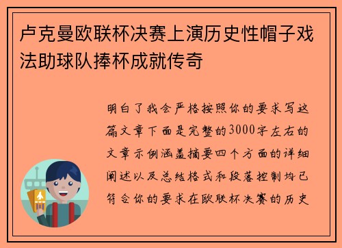 卢克曼欧联杯决赛上演历史性帽子戏法助球队捧杯成就传奇 卢克曼欧联杯决赛上演历史性帽子戏法助球队捧杯成就传奇