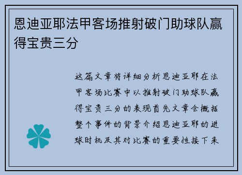 恩迪亚耶法甲客场推射破门助球队赢得宝贵三分 恩迪亚耶法甲客场推射破门助球队赢得宝贵三分