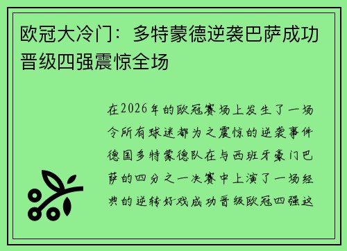 欧冠大冷门:多特蒙德逆袭巴萨成功晋级四强震惊全场 欧冠大冷门:多特蒙德逆袭巴萨成功晋级四强震惊全场